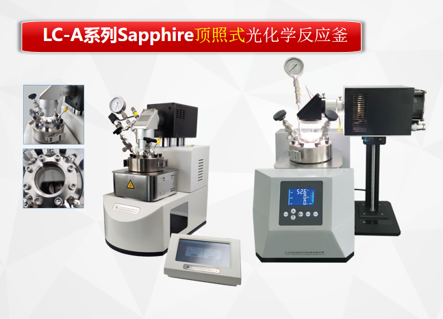  250ML頂照式光化學反應釜