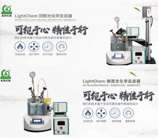高壓光化學反應器
